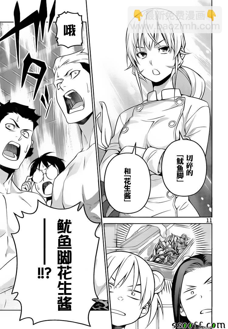 食戟之靈 - 第260話 - 3