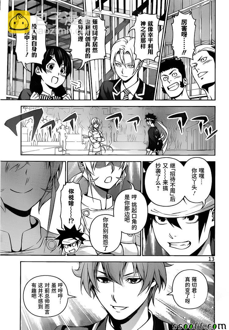 食戟之靈 - 第260話 - 1