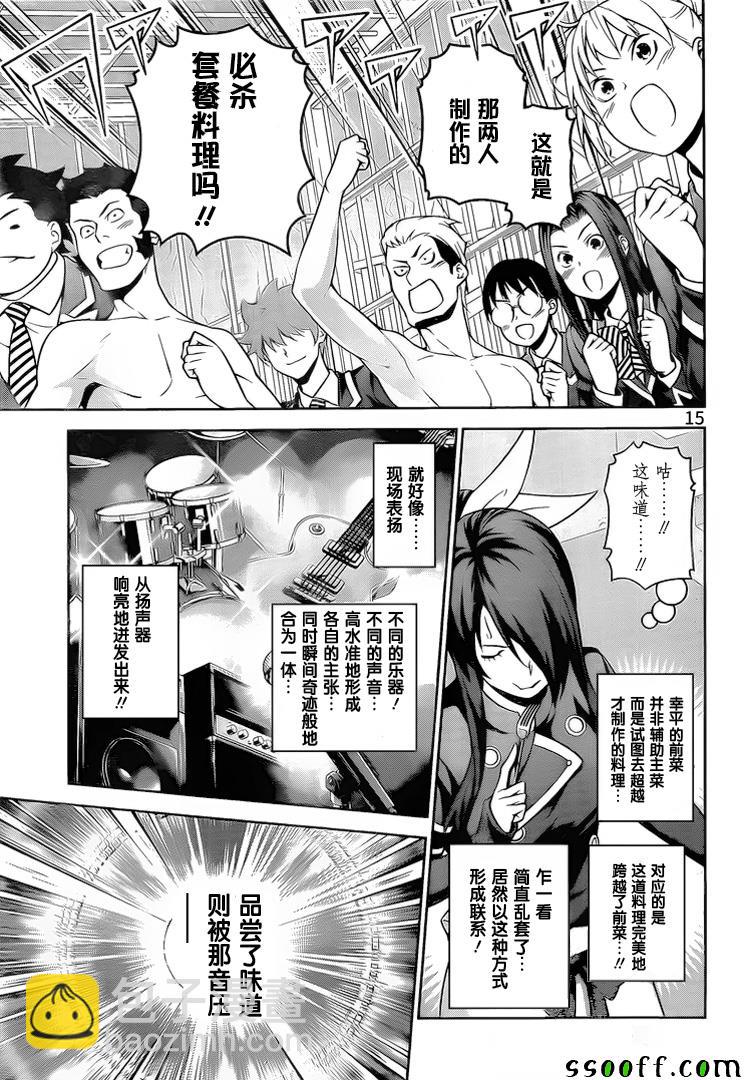 食戟之靈 - 第260話 - 3