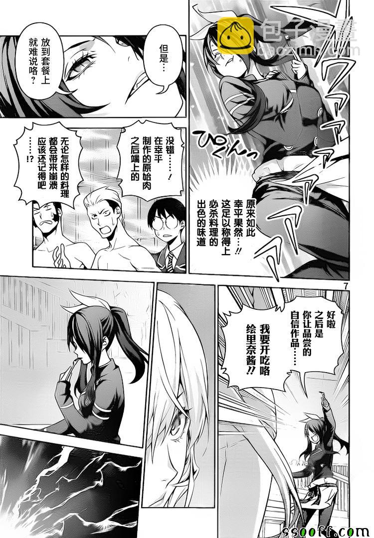 食戟之靈 - 第260話 - 3