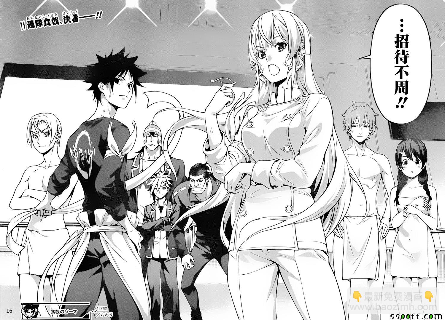 食戟之靈 - 第262話 - 4