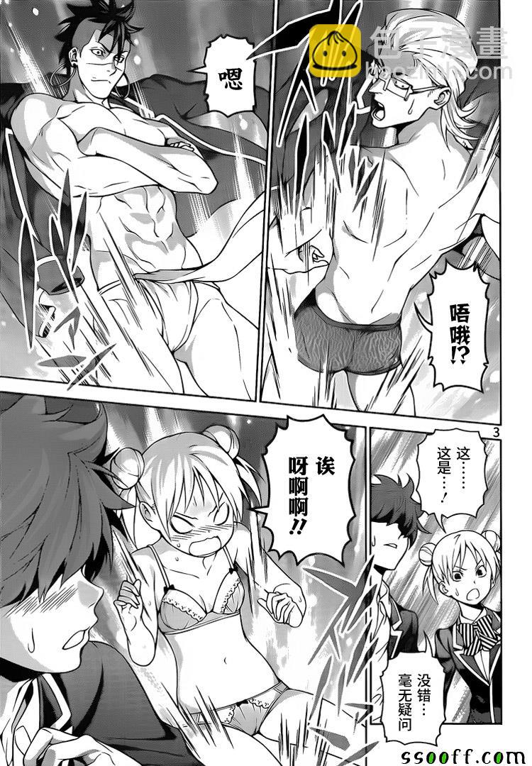 食戟之靈 - 第262話 - 3