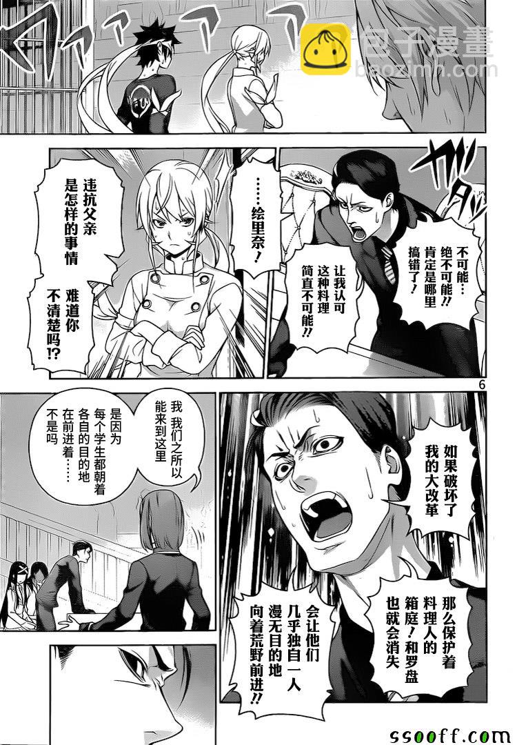 食戟之靈 - 第262話 - 2