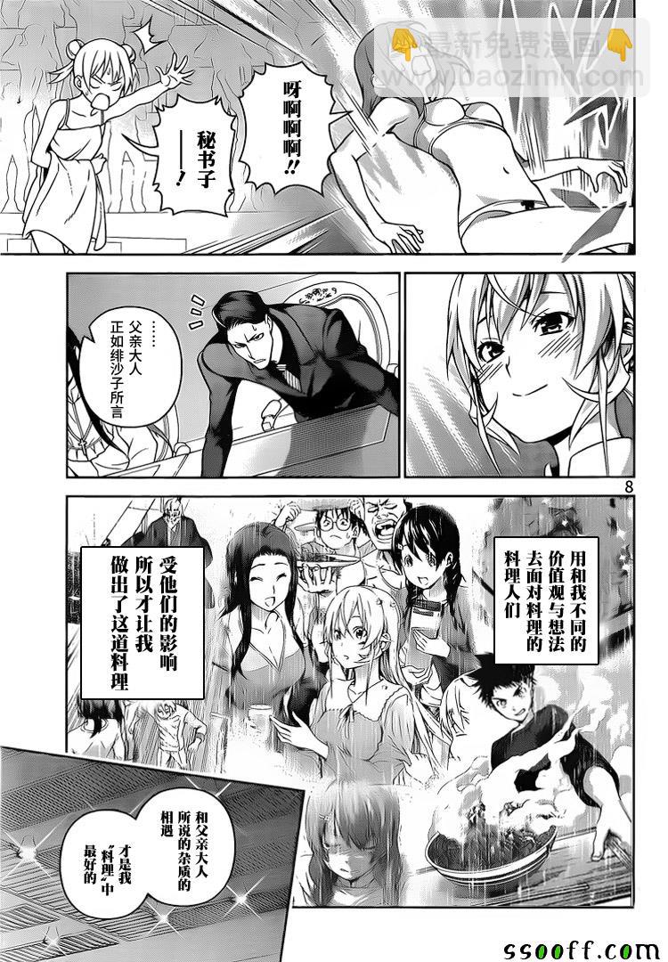 食戟之靈 - 第262話 - 4