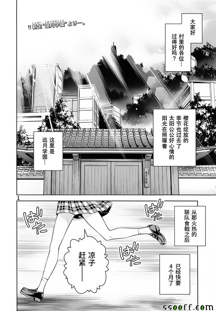 食戟之靈 - 第264話 - 1