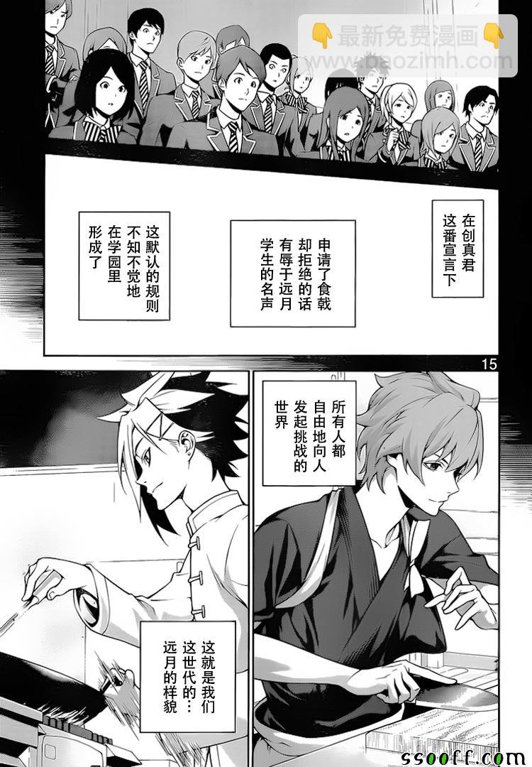 食戟之靈 - 第264話 - 5