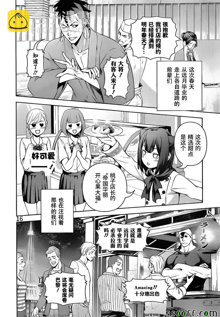 食戟之靈 - 第264話 - 1