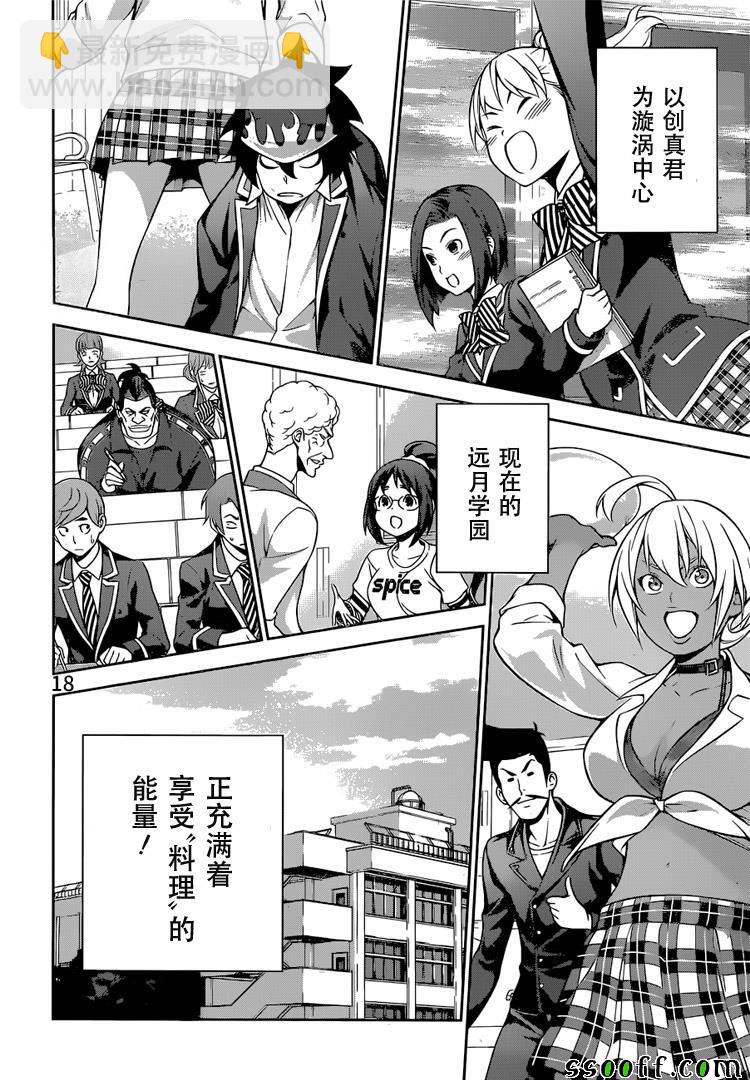 食戟之靈 - 第264話 - 3