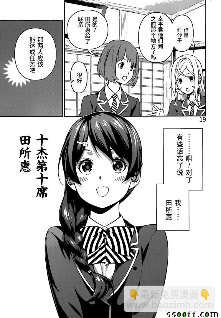 食戟之靈 - 第264話 - 4