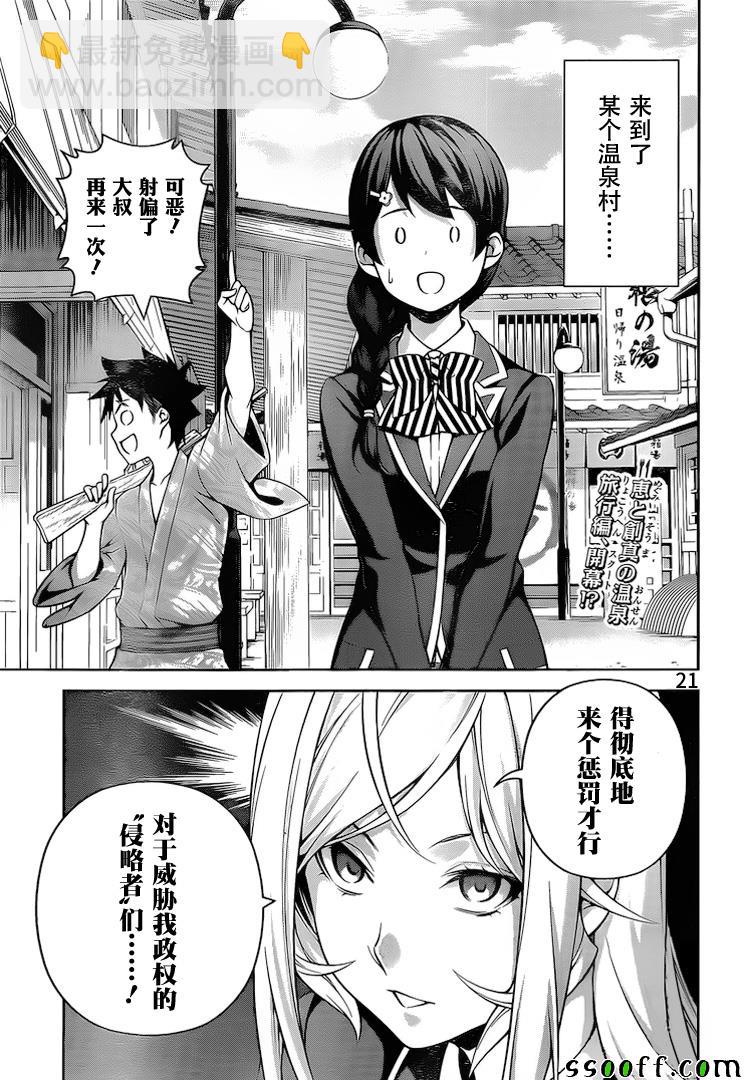 食戟之靈 - 第264話 - 1