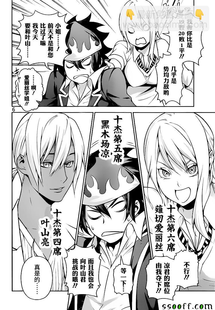 食戟之靈 - 第264話 - 1