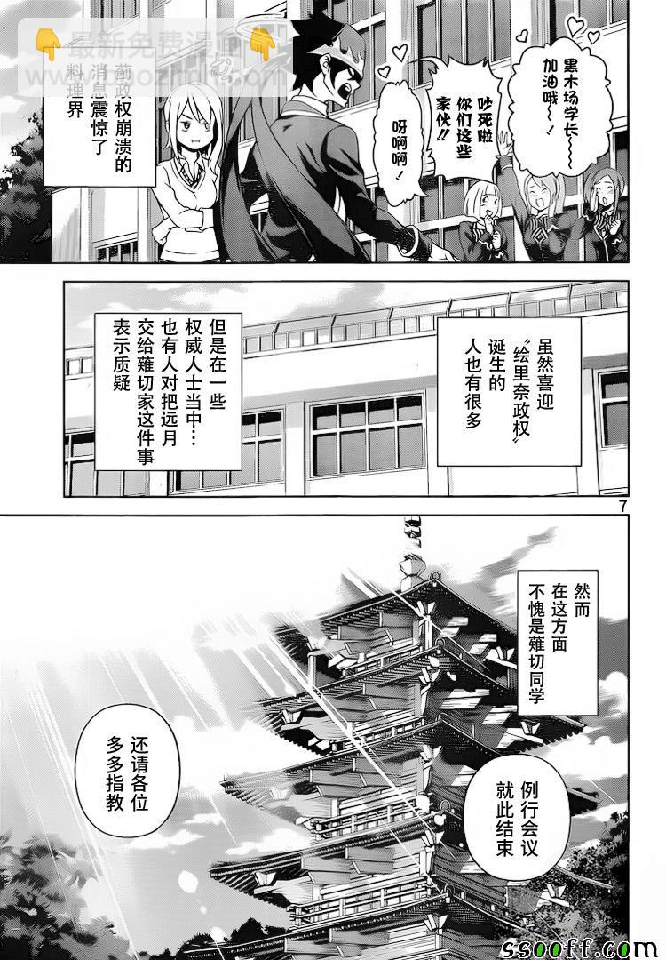 食戟之靈 - 第264話 - 2