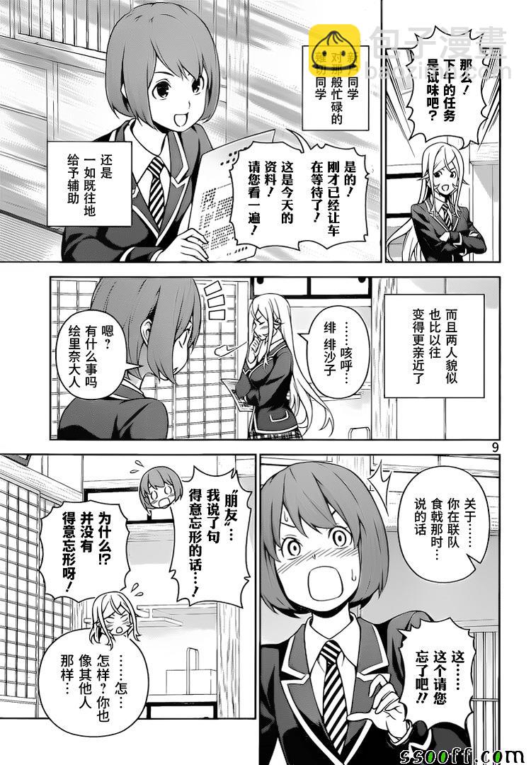 食戟之靈 - 第264話 - 4