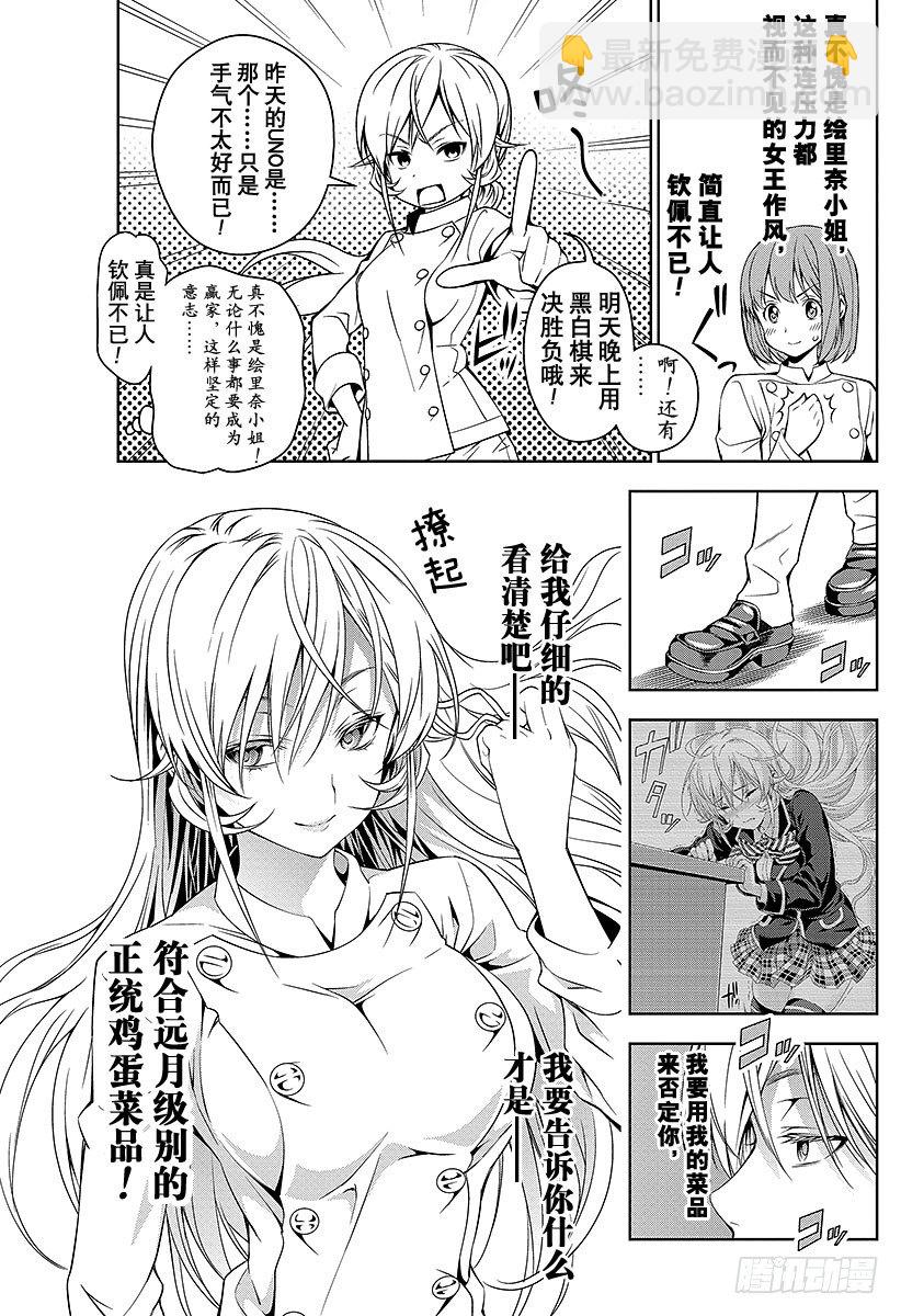 食戟之靈 - 第29話 黎明前的雞蛋們 - 1