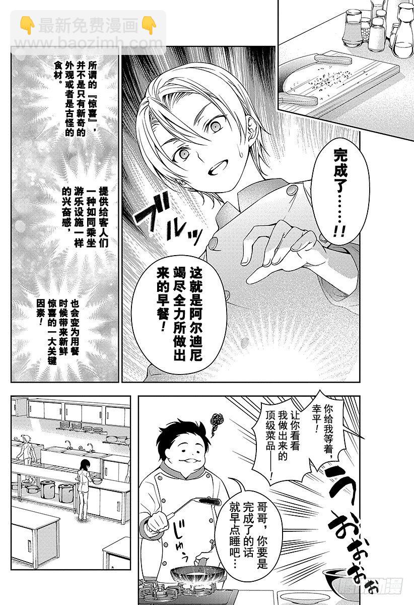 食戟之靈 - 第29話 黎明前的雞蛋們 - 2