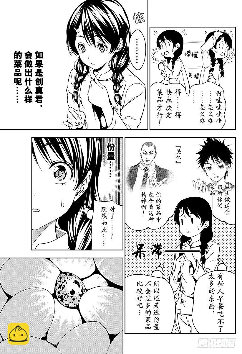 食戟之靈 - 第29話 黎明前的雞蛋們 - 3