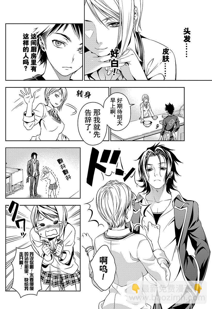 食戟之靈 - 第29話 黎明前的雞蛋們 - 1