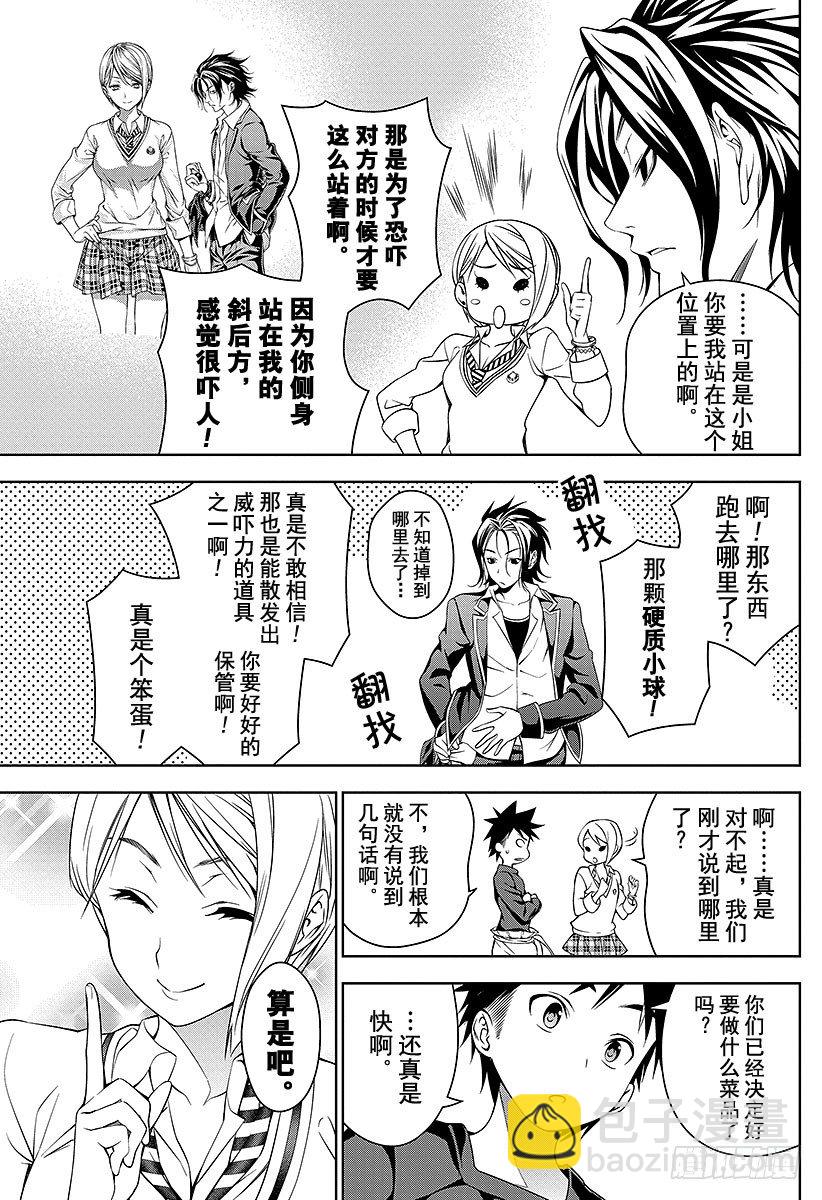 食戟之靈 - 第29話 黎明前的雞蛋們 - 2