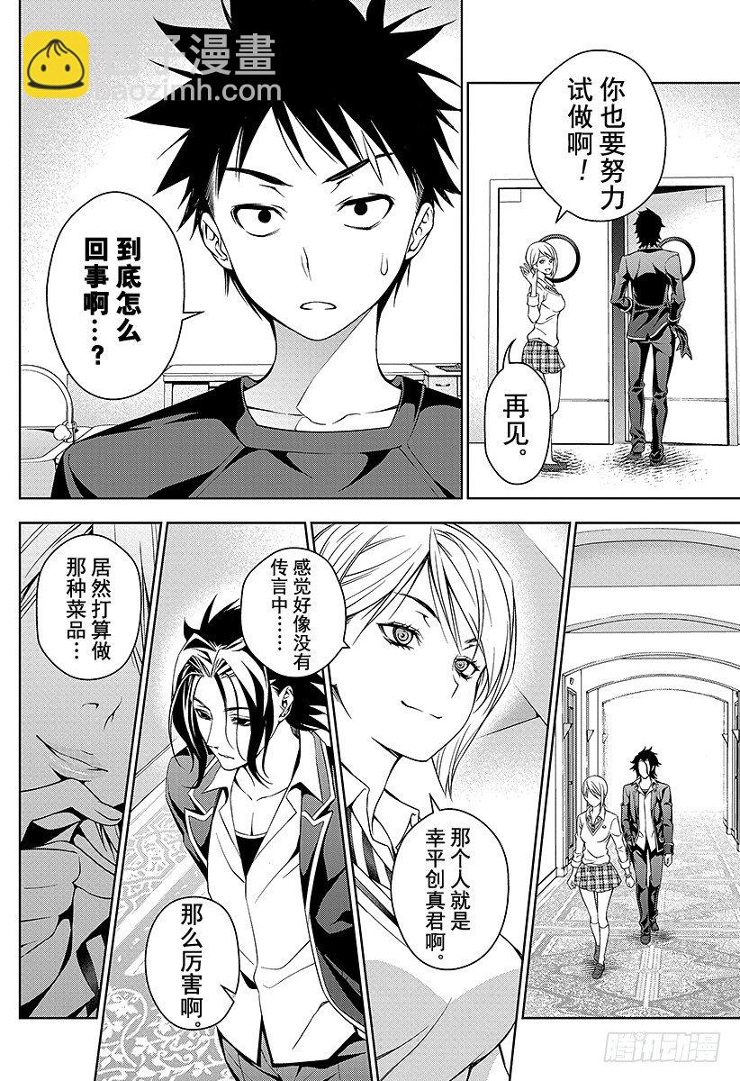 食戟之靈 - 第29話 黎明前的雞蛋們 - 3