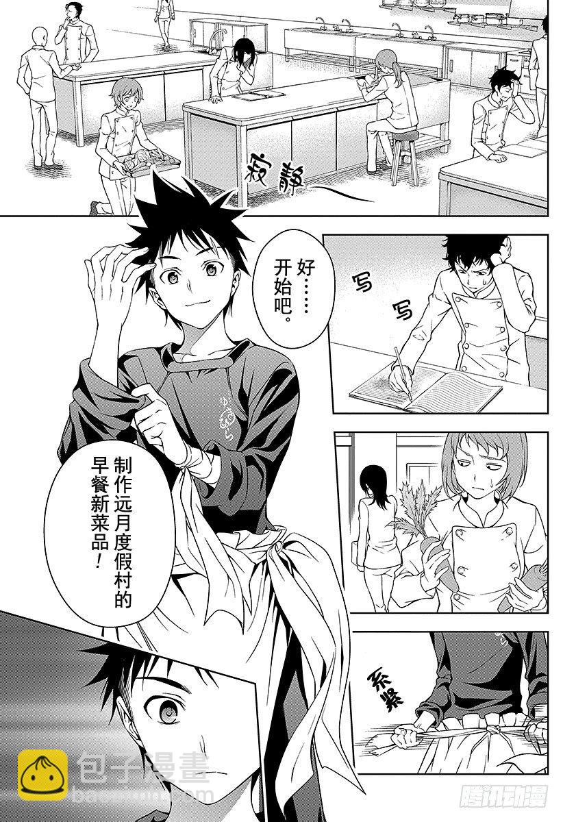 食戟之靈 - 第29話 黎明前的雞蛋們 - 3