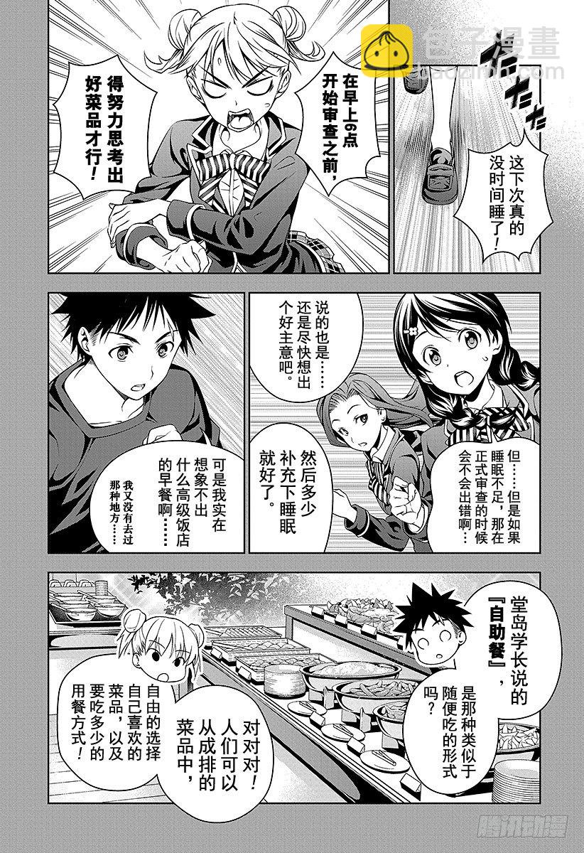 食戟之靈 - 第29話 黎明前的雞蛋們 - 4