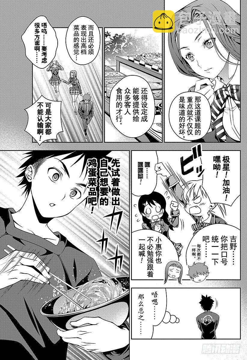 食戟之靈 - 第29話 黎明前的雞蛋們 - 5