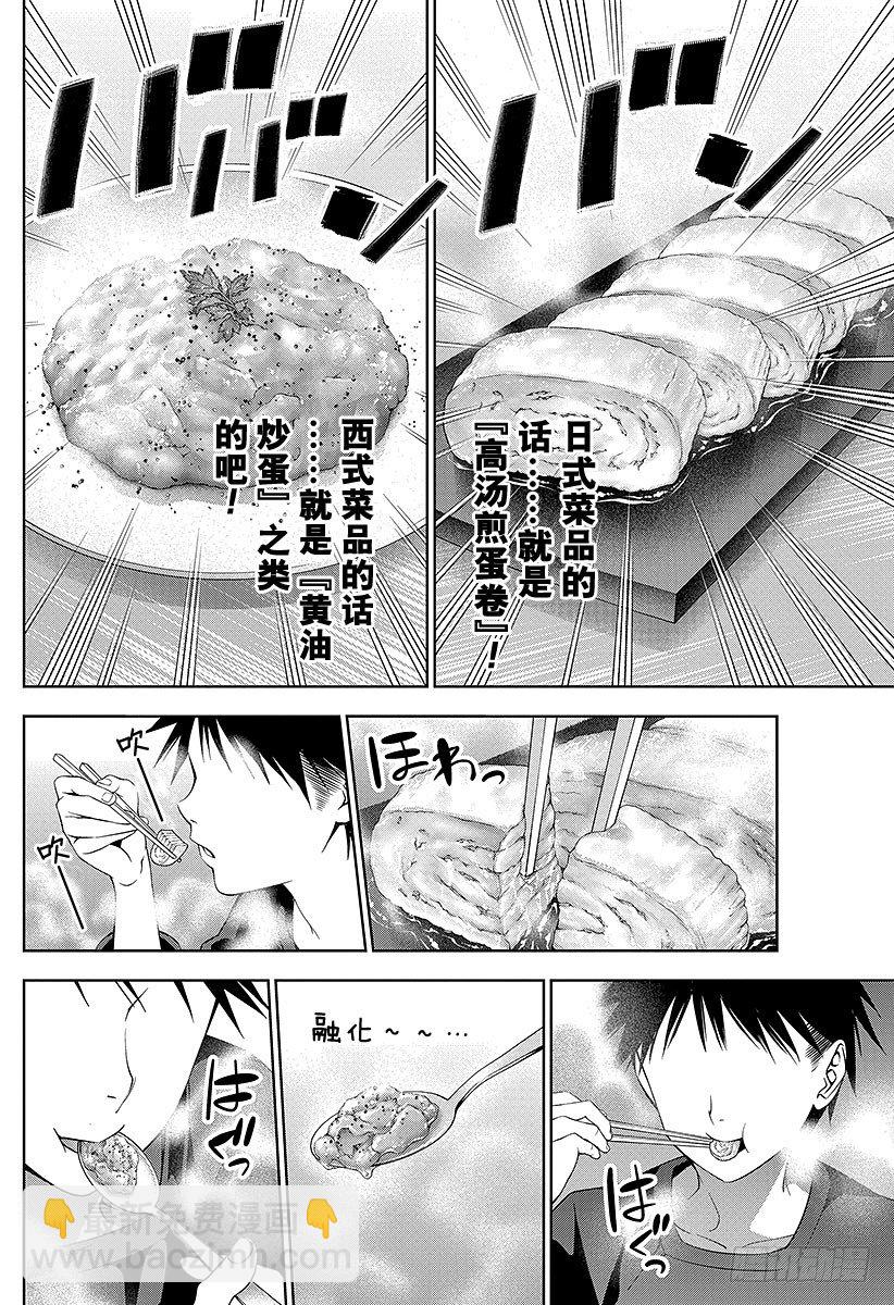 食戟之靈 - 第29話 黎明前的雞蛋們 - 1