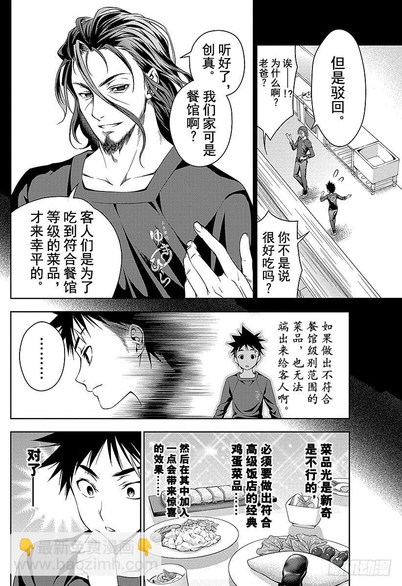 食戟之靈 - 第29話 黎明前的雞蛋們 - 3