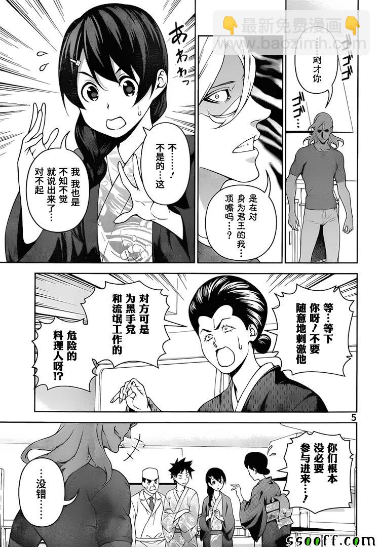 食戟之靈 - 第268話 - 1