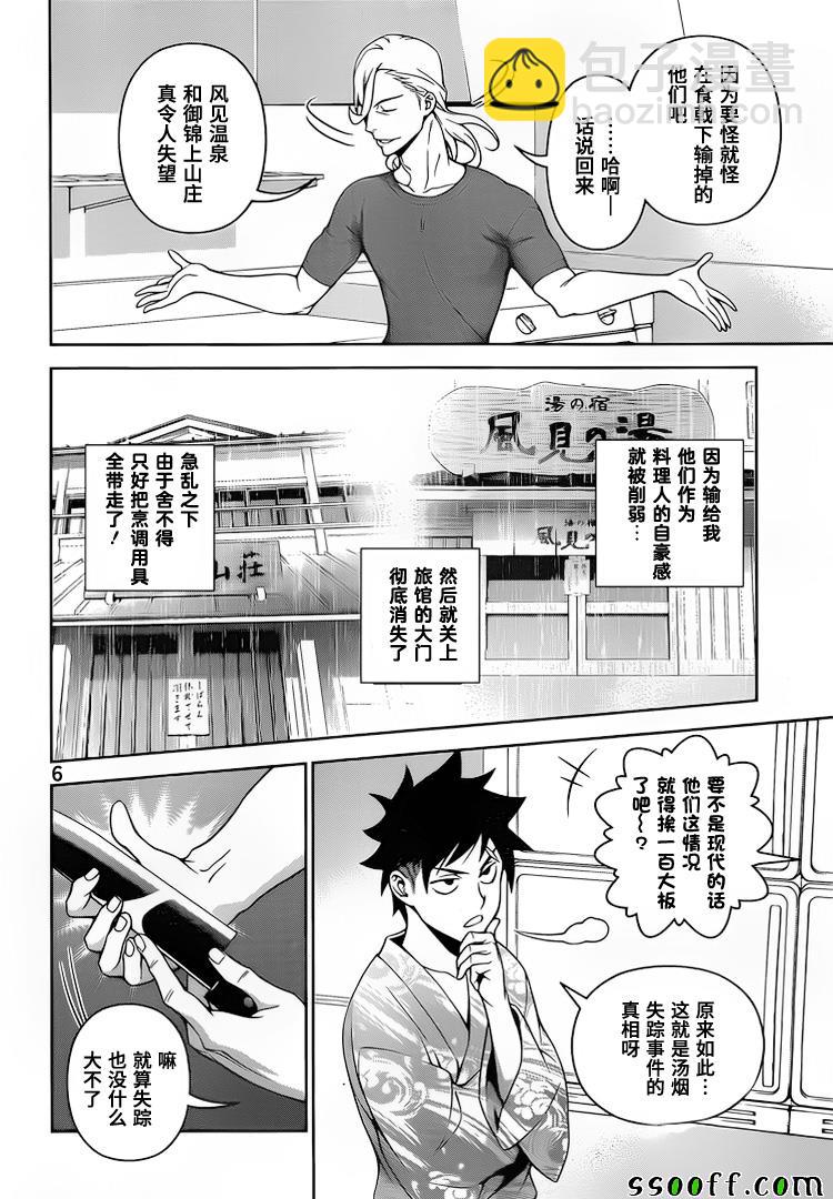 食戟之靈 - 第268話 - 2