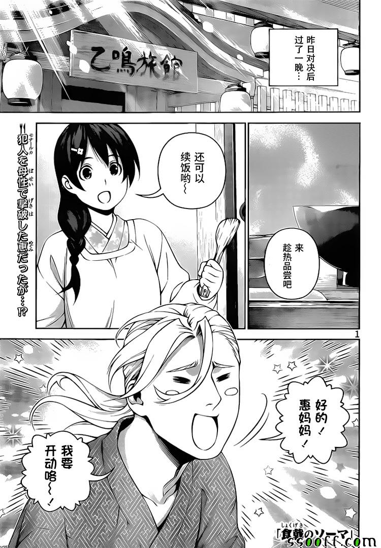 食戟之靈 - 第270話 - 1