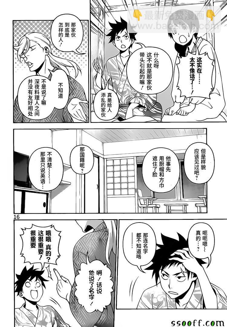 食戟之靈 - 第270話 - 4