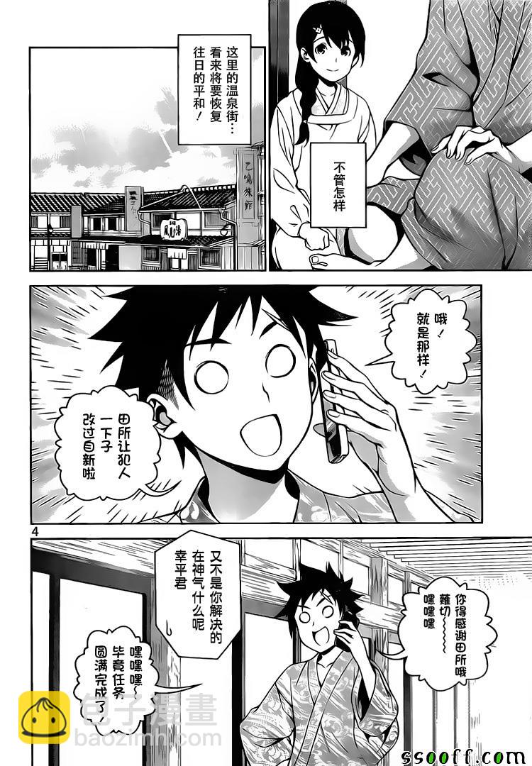 食戟之靈 - 第270話 - 4