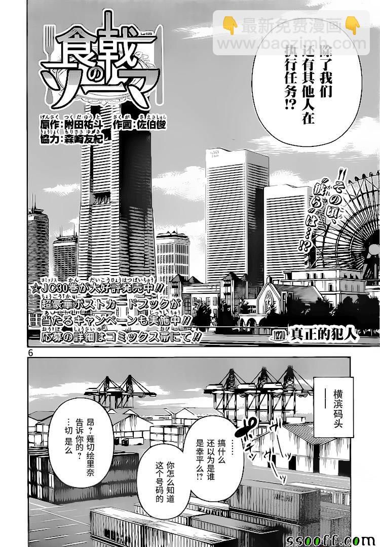 食戟之靈 - 第270話 - 2