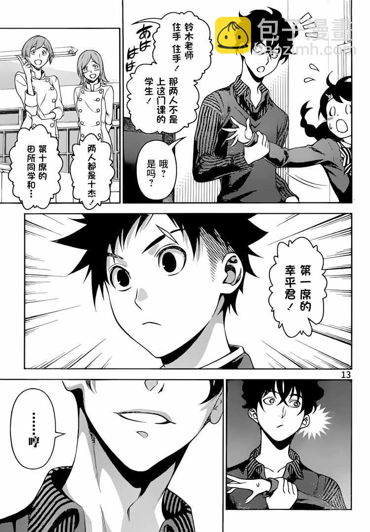 食戟之靈 - 第272話 - 1