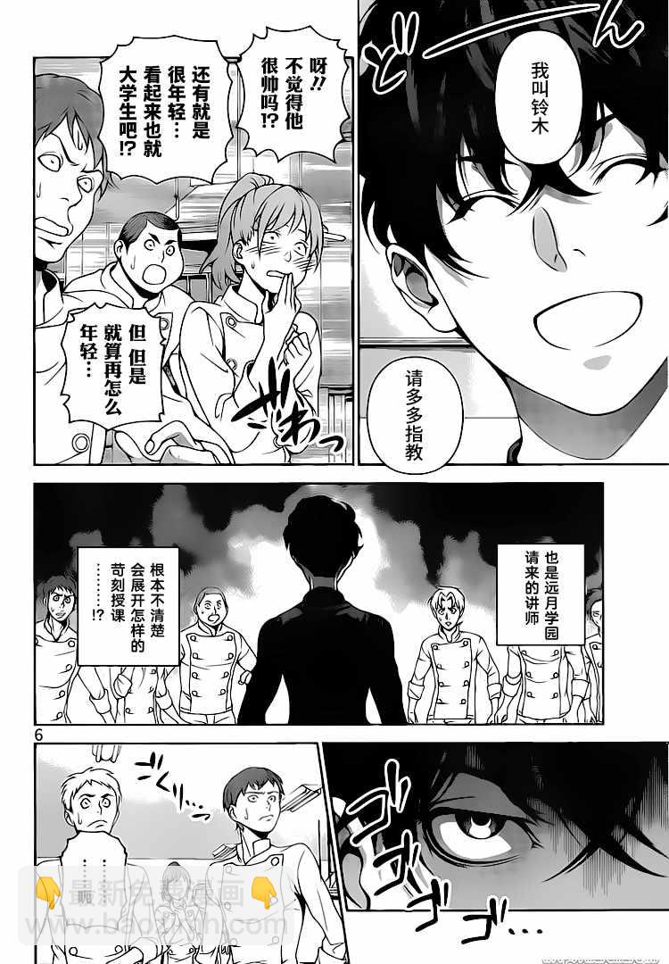 食戟之靈 - 第272話 - 2