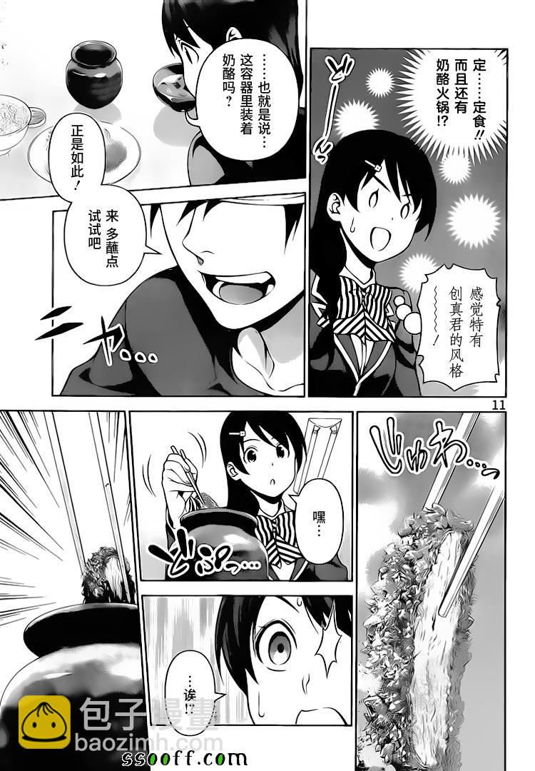 食戟之靈 - 第274話 - 3