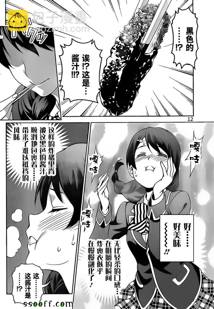 食戟之靈 - 第274話 - 4