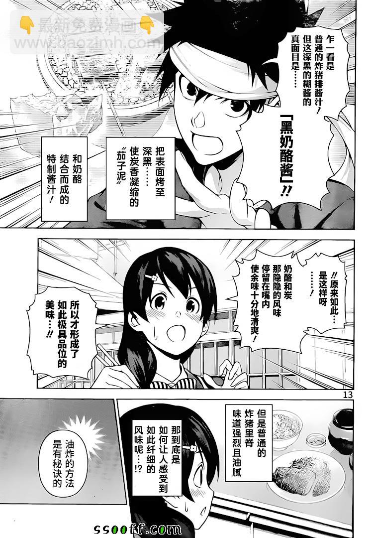 食戟之靈 - 第274話 - 1