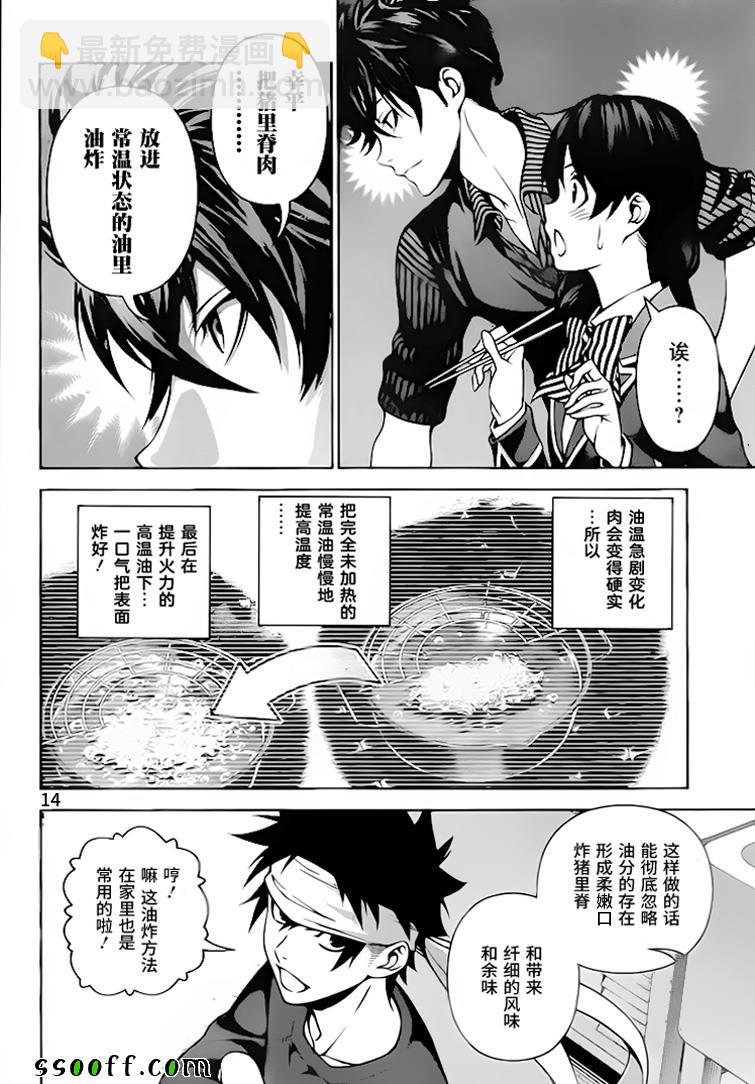 食戟之靈 - 第274話 - 2