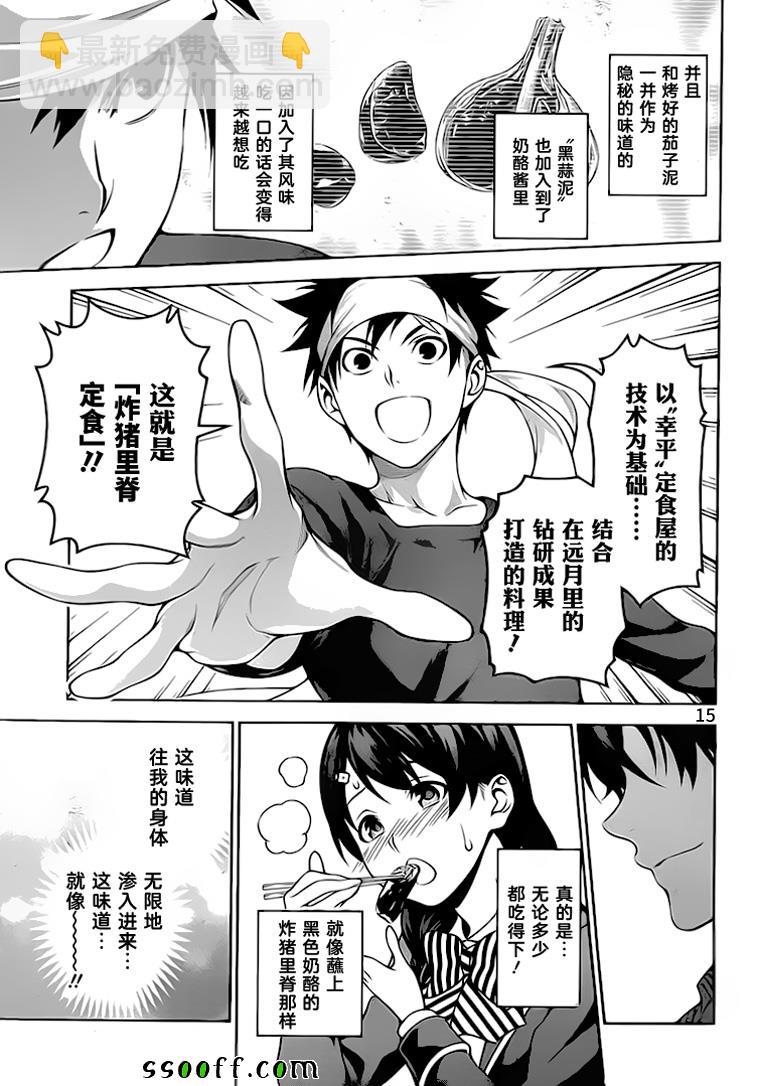 食戟之靈 - 第274話 - 3