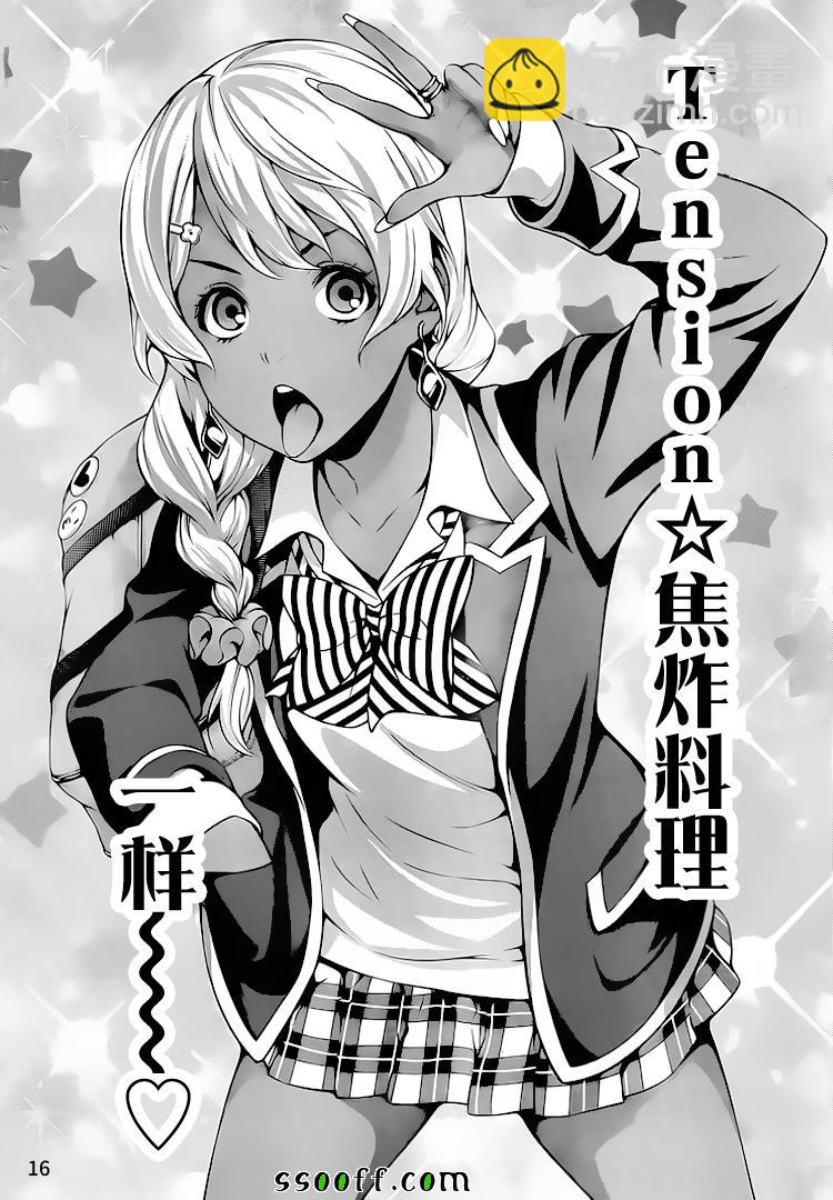 食戟之靈 - 第274話 - 4