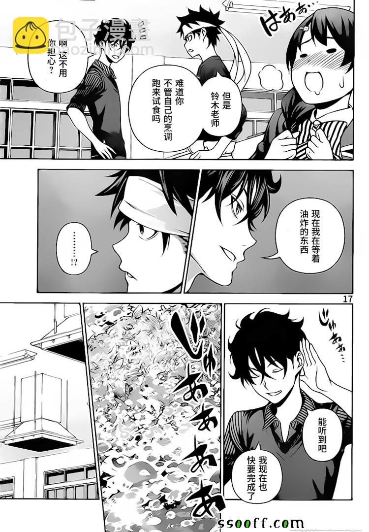 食戟之靈 - 第274話 - 1