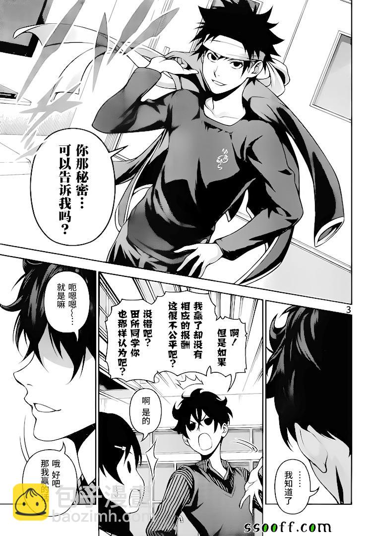 食戟之靈 - 第274話 - 3