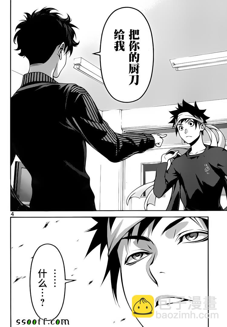 食戟之靈 - 第274話 - 4