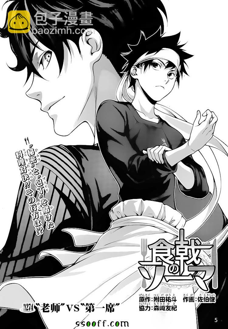 食戟之靈 - 第274話 - 1