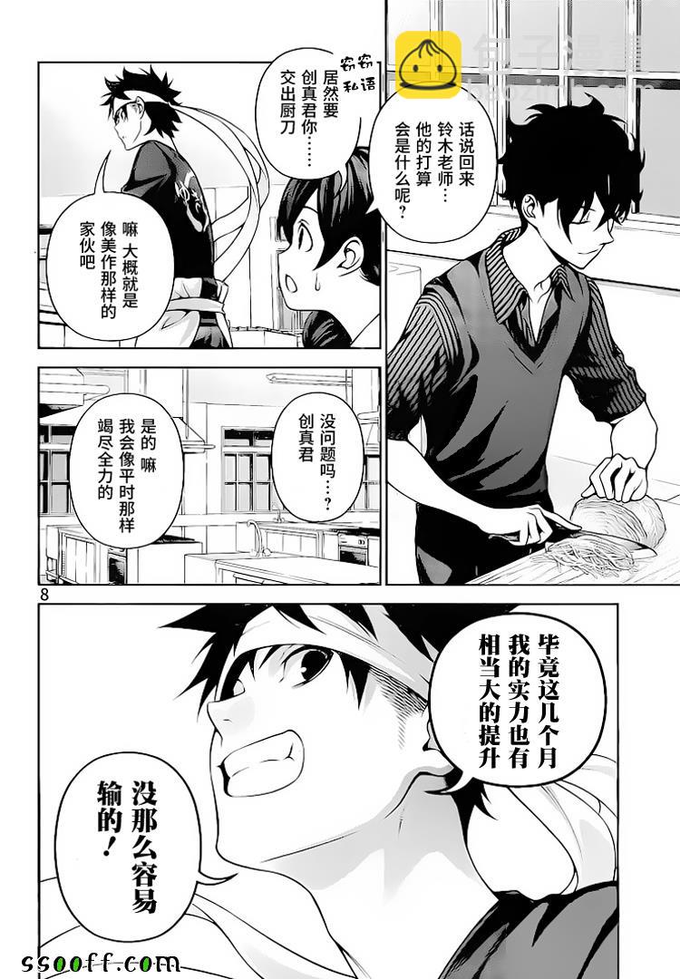 食戟之靈 - 第274話 - 4