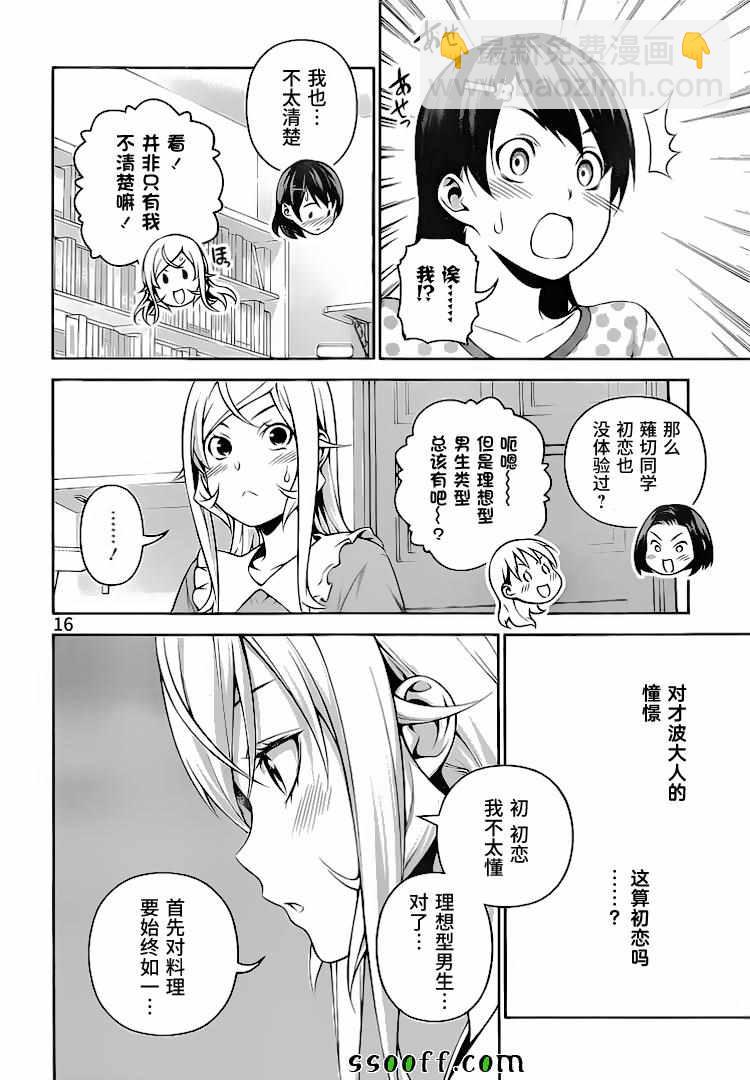 食戟之靈 - 第276話 - 4