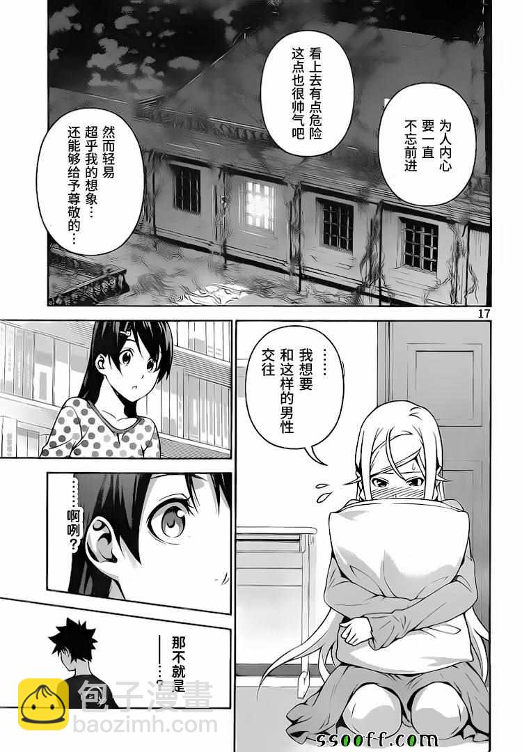 食戟之灵 - 第276话 - 1