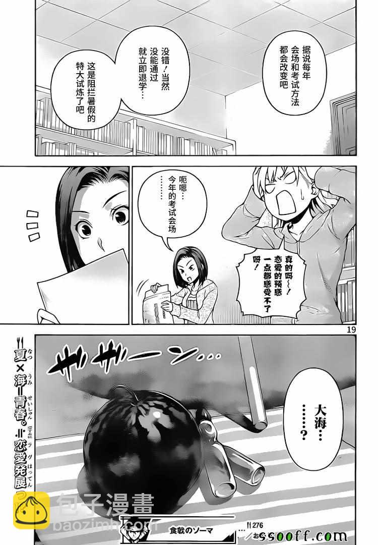 食戟之靈 - 第276話 - 3